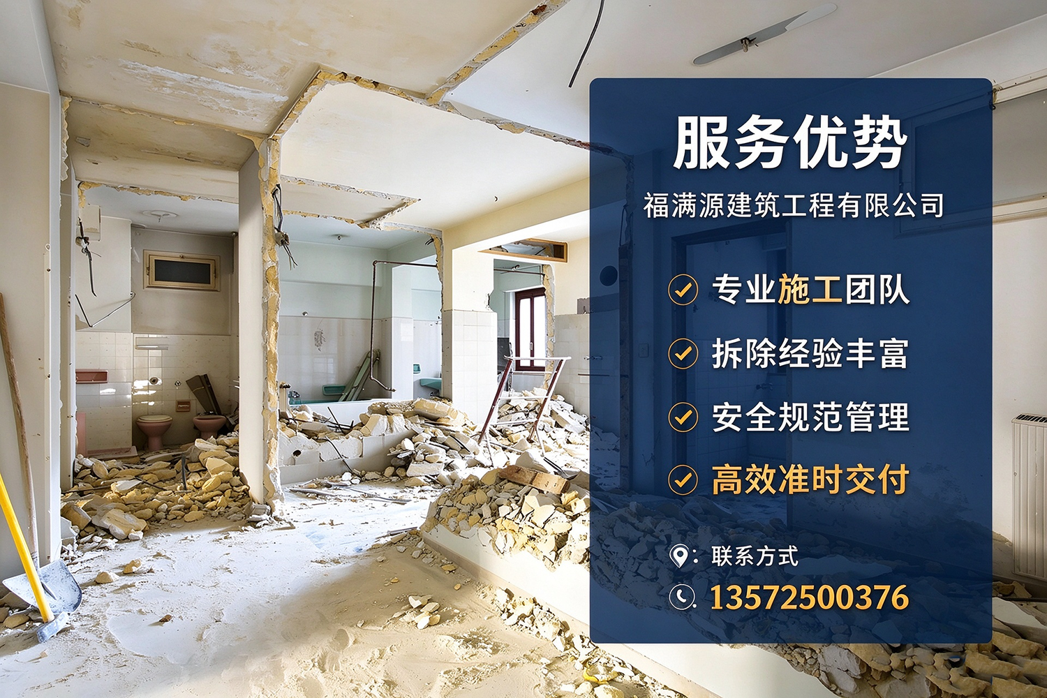 福满源建筑工程·建邺站